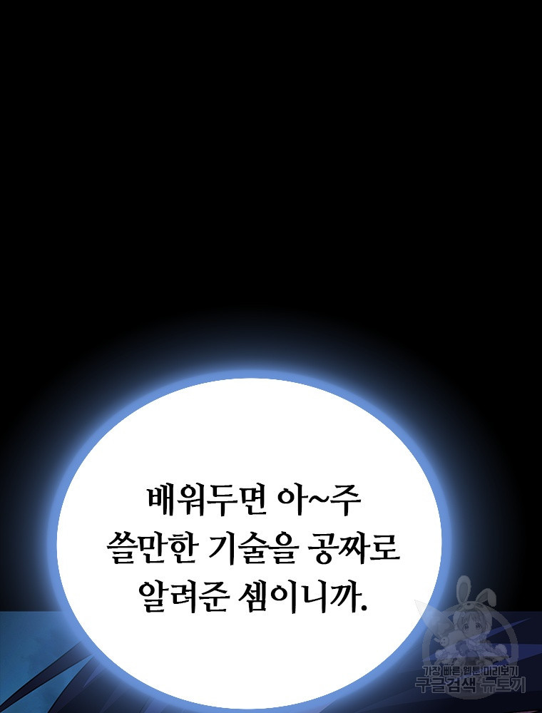 날백수, 스킬 하나로 정점에 서다 30화 - 웹툰 이미지 165