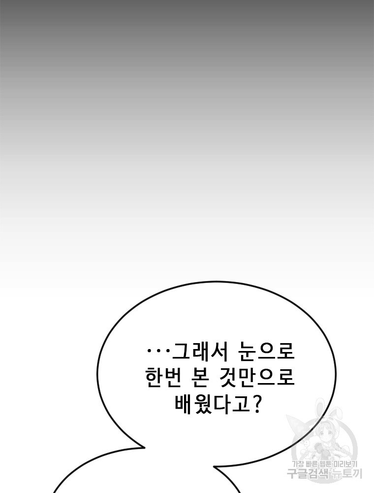 날백수, 스킬 하나로 정점에 서다 30화 - 웹툰 이미지 168