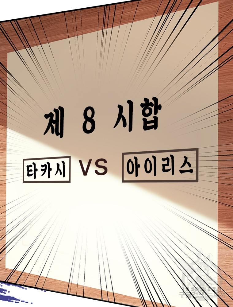 날백수, 스킬 하나로 정점에 서다 31화 - 웹툰 이미지 4