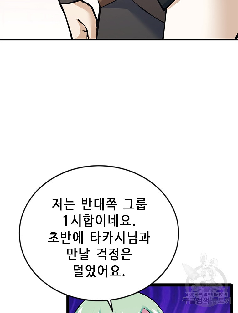 날백수, 스킬 하나로 정점에 서다 31화 - 웹툰 이미지 23