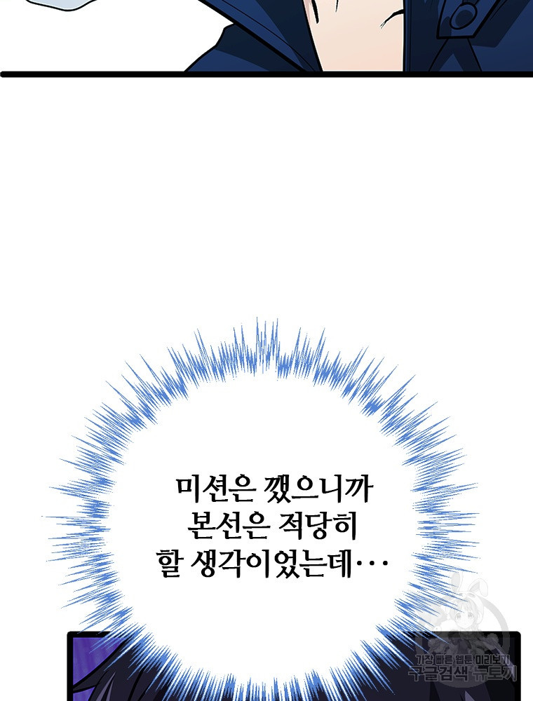 날백수, 스킬 하나로 정점에 서다 31화 - 웹툰 이미지 27