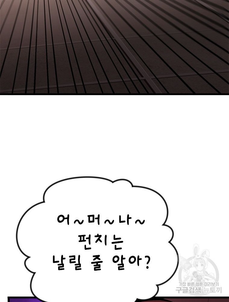 날백수, 스킬 하나로 정점에 서다 31화 - 웹툰 이미지 81