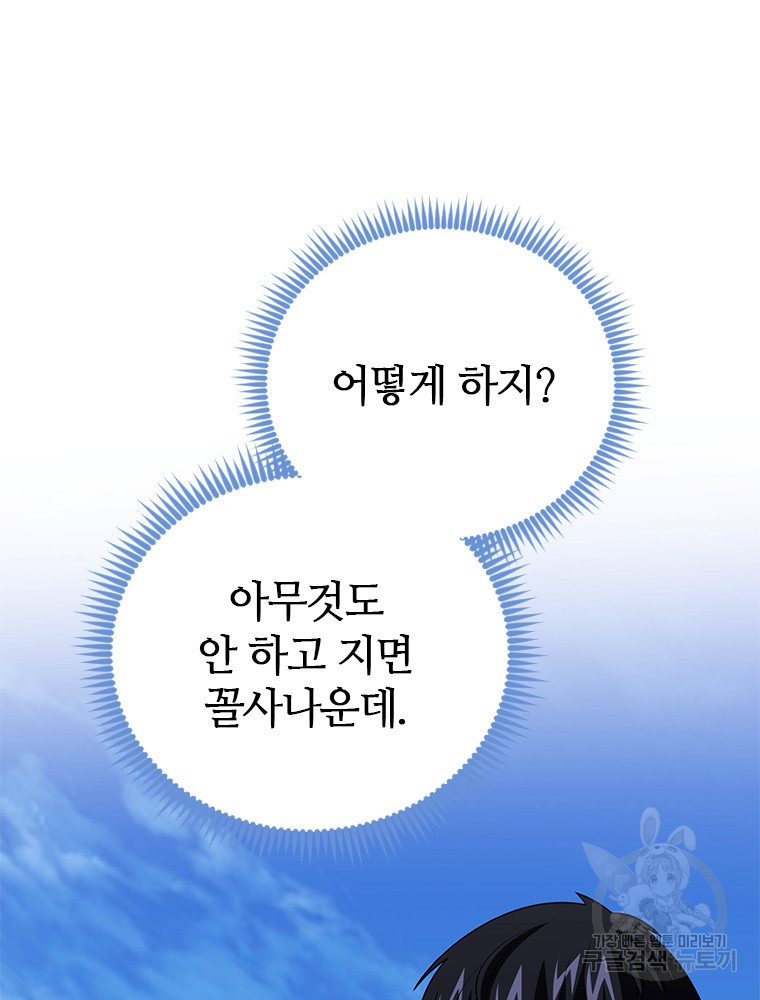 날백수, 스킬 하나로 정점에 서다 32화 - 웹툰 이미지 58