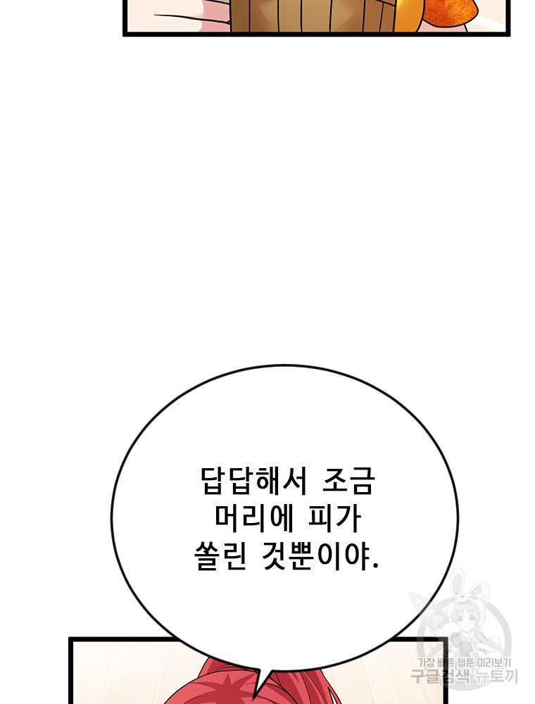 날백수, 스킬 하나로 정점에 서다 33화 - 웹툰 이미지 43