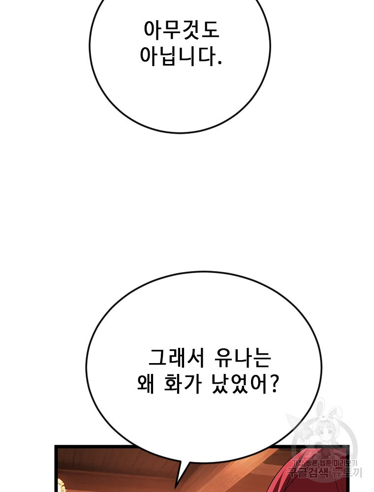 날백수, 스킬 하나로 정점에 서다 33화 - 웹툰 이미지 47