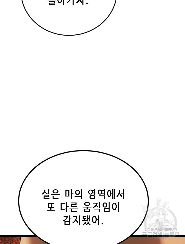 날백수, 스킬 하나로 정점에 서다 33화 - 웹툰 이미지 51