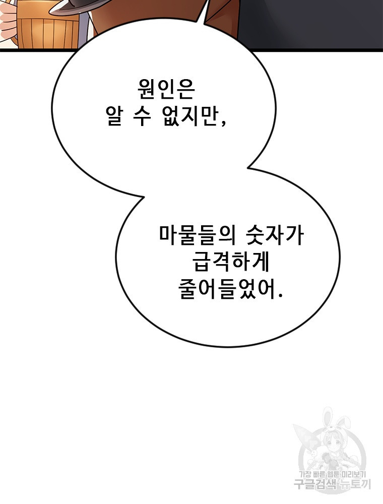 날백수, 스킬 하나로 정점에 서다 33화 - 웹툰 이미지 55