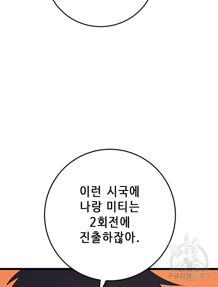 날백수, 스킬 하나로 정점에 서다 33화 - 웹툰 이미지 81