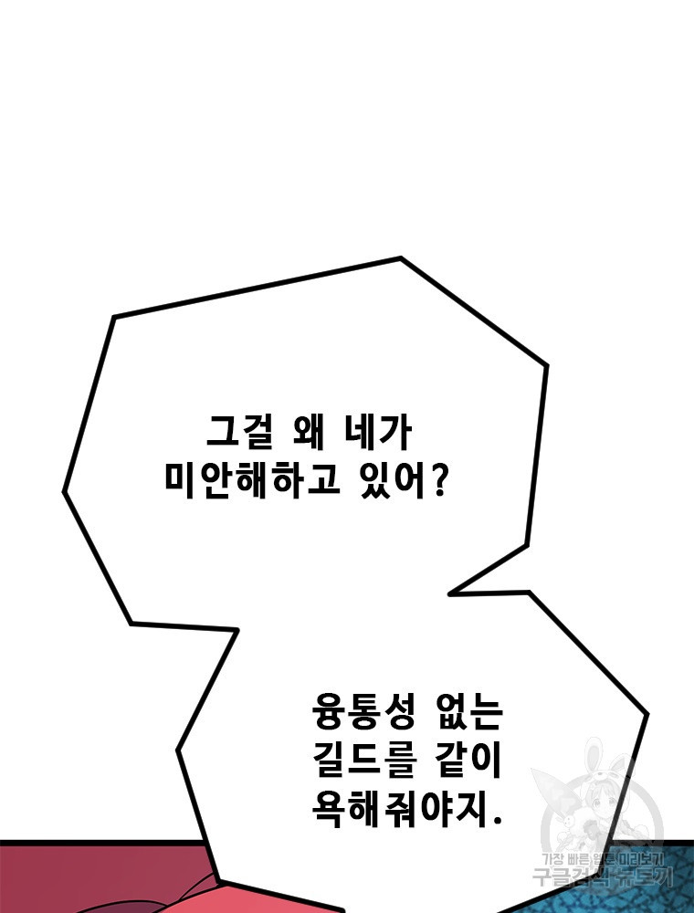 날백수, 스킬 하나로 정점에 서다 33화 - 웹툰 이미지 85