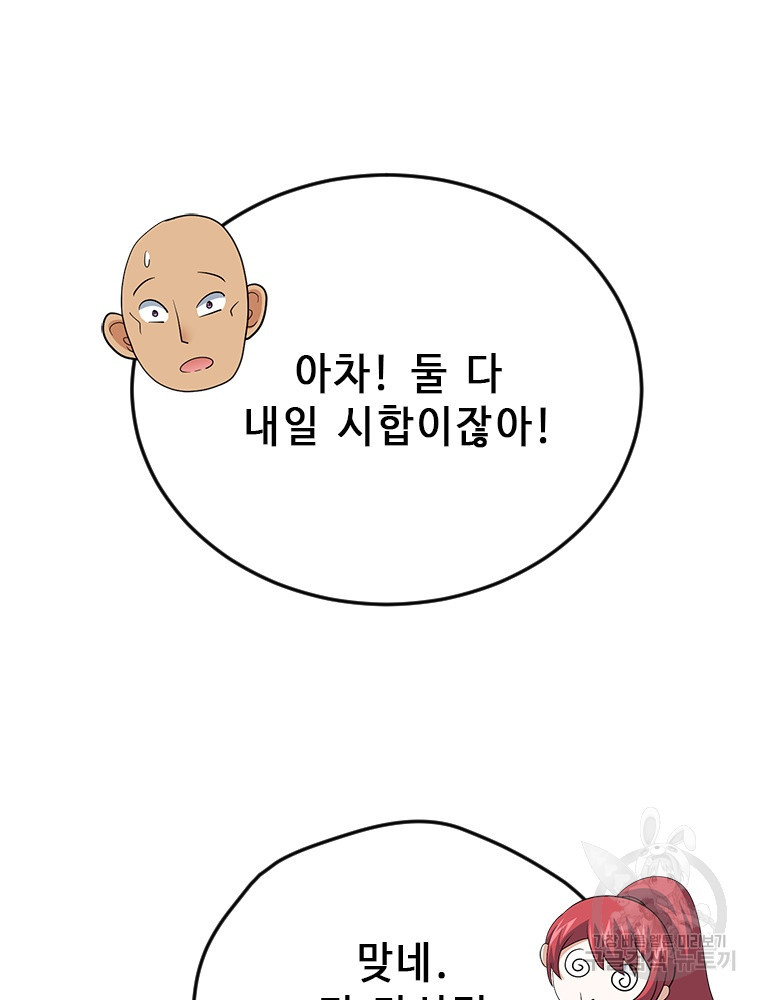 날백수, 스킬 하나로 정점에 서다 33화 - 웹툰 이미지 137