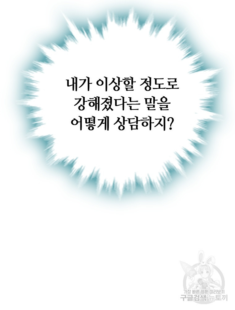 날백수, 스킬 하나로 정점에 서다 33화 - 웹툰 이미지 155