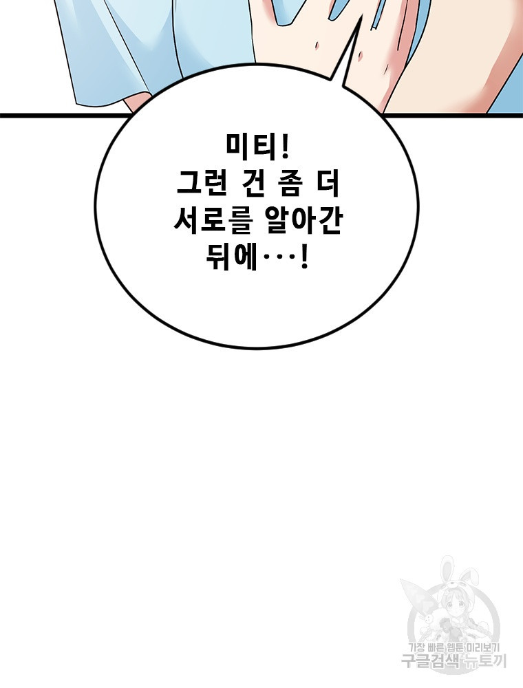 날백수, 스킬 하나로 정점에 서다 34화 - 웹툰 이미지 65