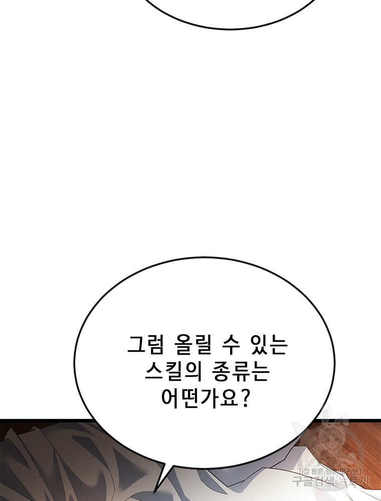 날백수, 스킬 하나로 정점에 서다 34화 - 웹툰 이미지 110