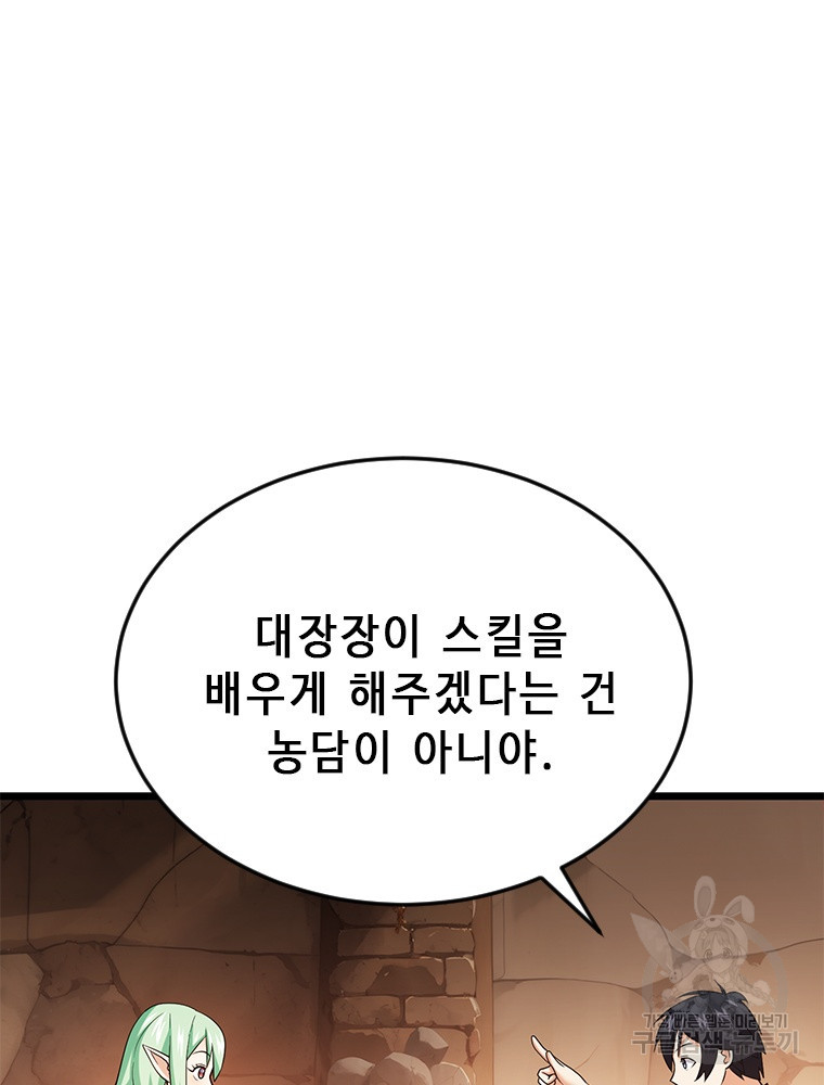 날백수, 스킬 하나로 정점에 서다 34화 - 웹툰 이미지 123