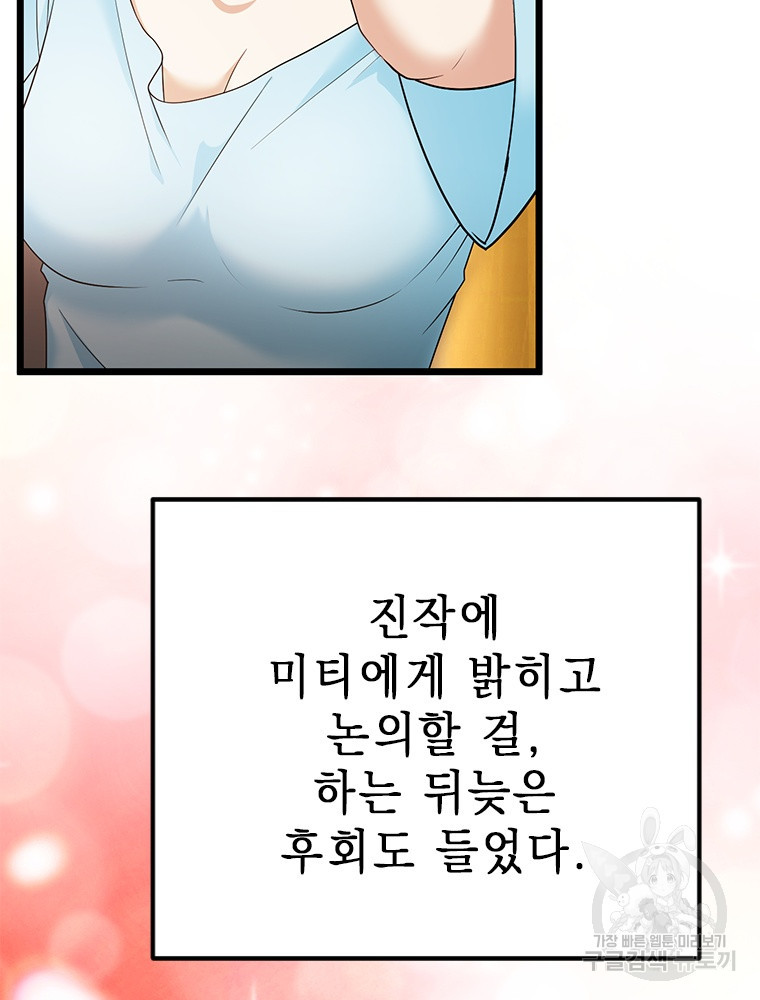 날백수, 스킬 하나로 정점에 서다 34화 - 웹툰 이미지 139