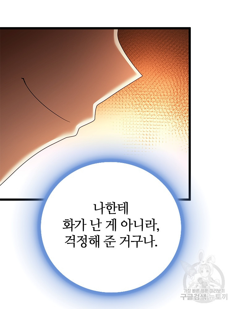 날백수, 스킬 하나로 정점에 서다 35화 - 웹툰 이미지 14