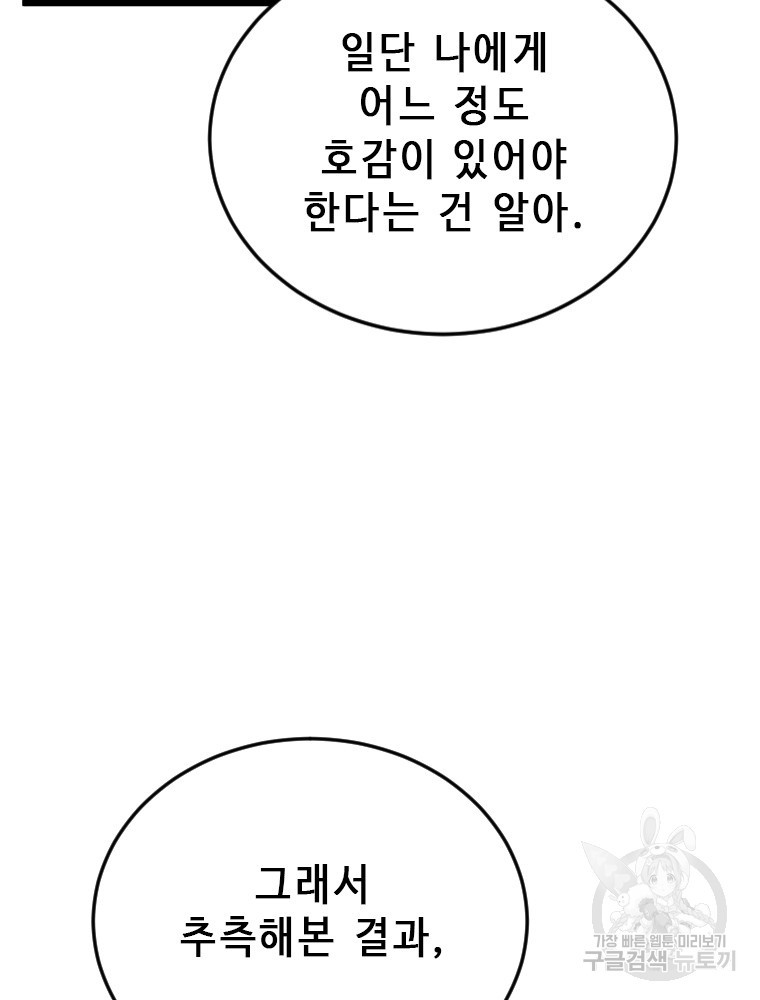 날백수, 스킬 하나로 정점에 서다 35화 - 웹툰 이미지 27