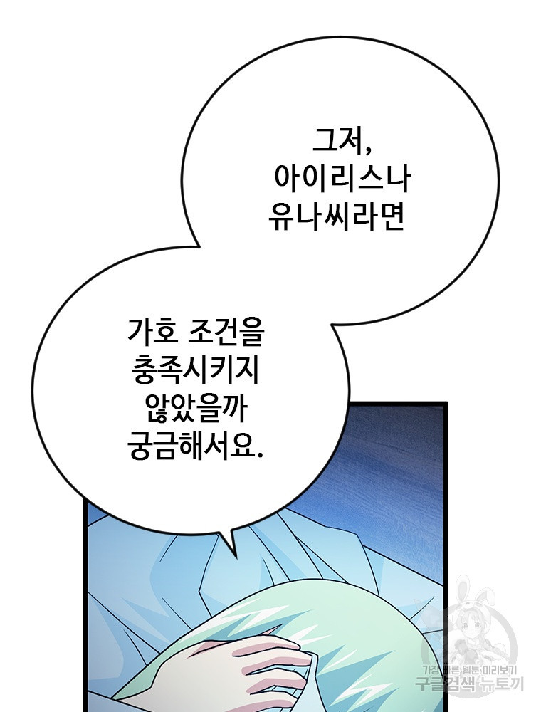 날백수, 스킬 하나로 정점에 서다 35화 - 웹툰 이미지 66