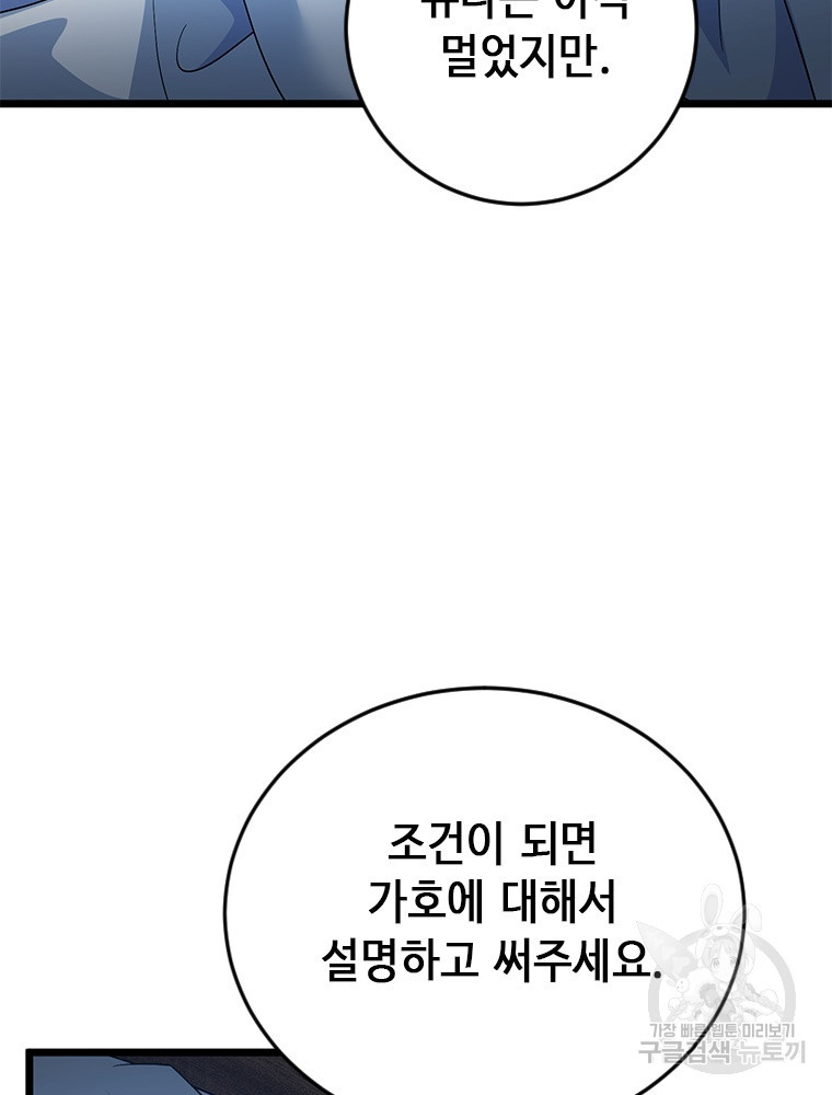 날백수, 스킬 하나로 정점에 서다 35화 - 웹툰 이미지 69