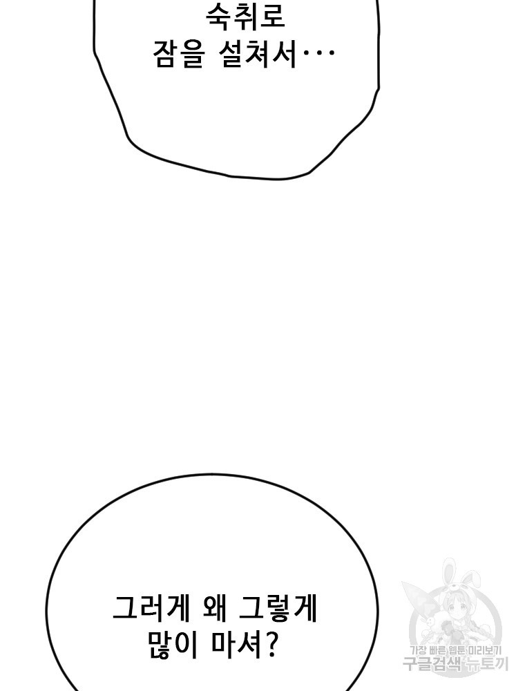 날백수, 스킬 하나로 정점에 서다 35화 - 웹툰 이미지 95