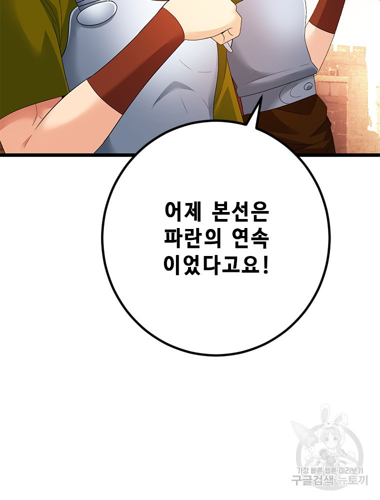 날백수, 스킬 하나로 정점에 서다 35화 - 웹툰 이미지 99