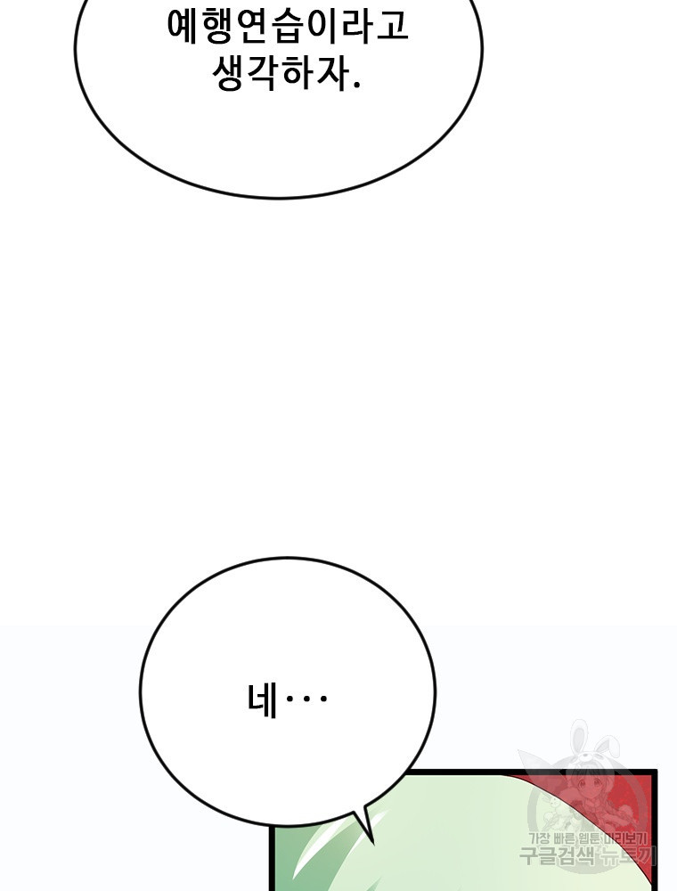 날백수, 스킬 하나로 정점에 서다 36화 - 웹툰 이미지 23