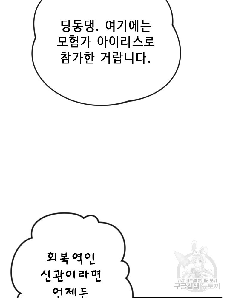 날백수, 스킬 하나로 정점에 서다 36화 - 웹툰 이미지 47