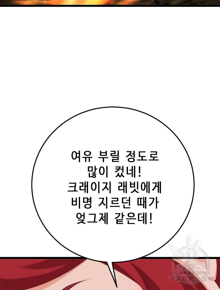 날백수, 스킬 하나로 정점에 서다 36화 - 웹툰 이미지 141