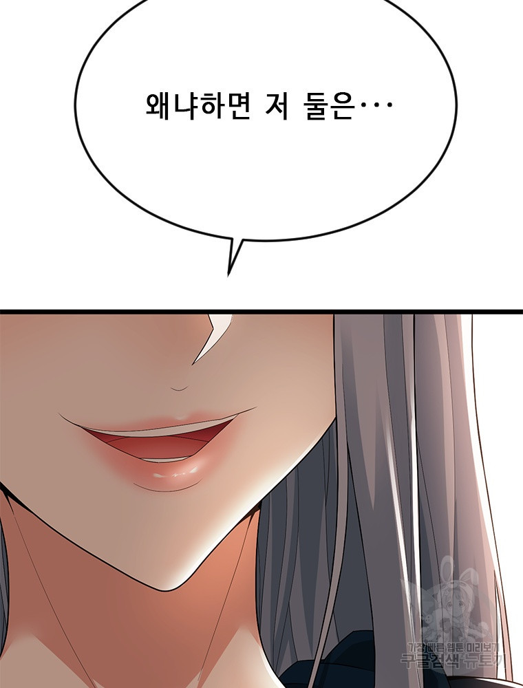 날백수, 스킬 하나로 정점에 서다 39화 - 웹툰 이미지 22