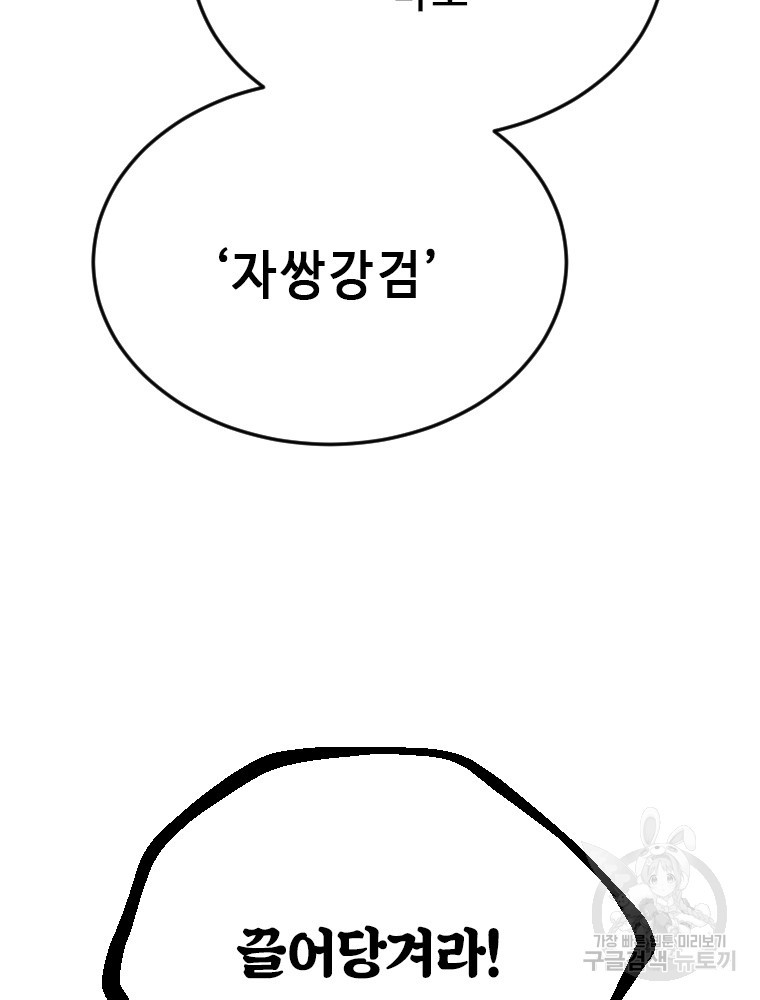 날백수, 스킬 하나로 정점에 서다 39화 - 웹툰 이미지 47