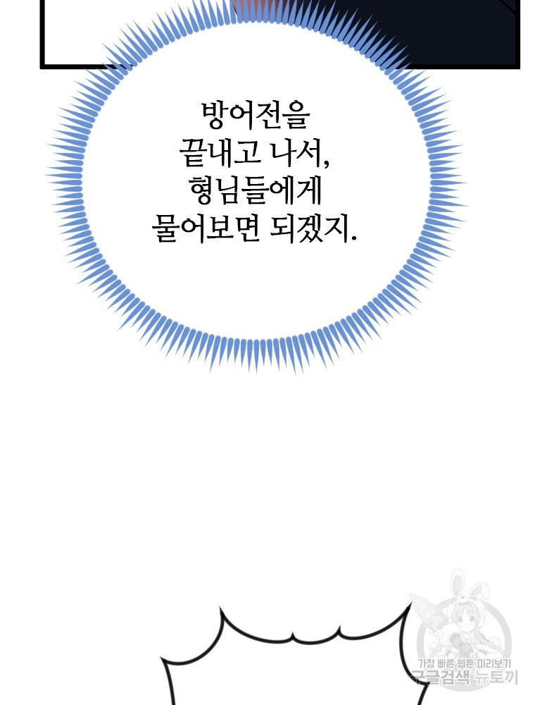 날백수, 스킬 하나로 정점에 서다 39화 - 웹툰 이미지 87