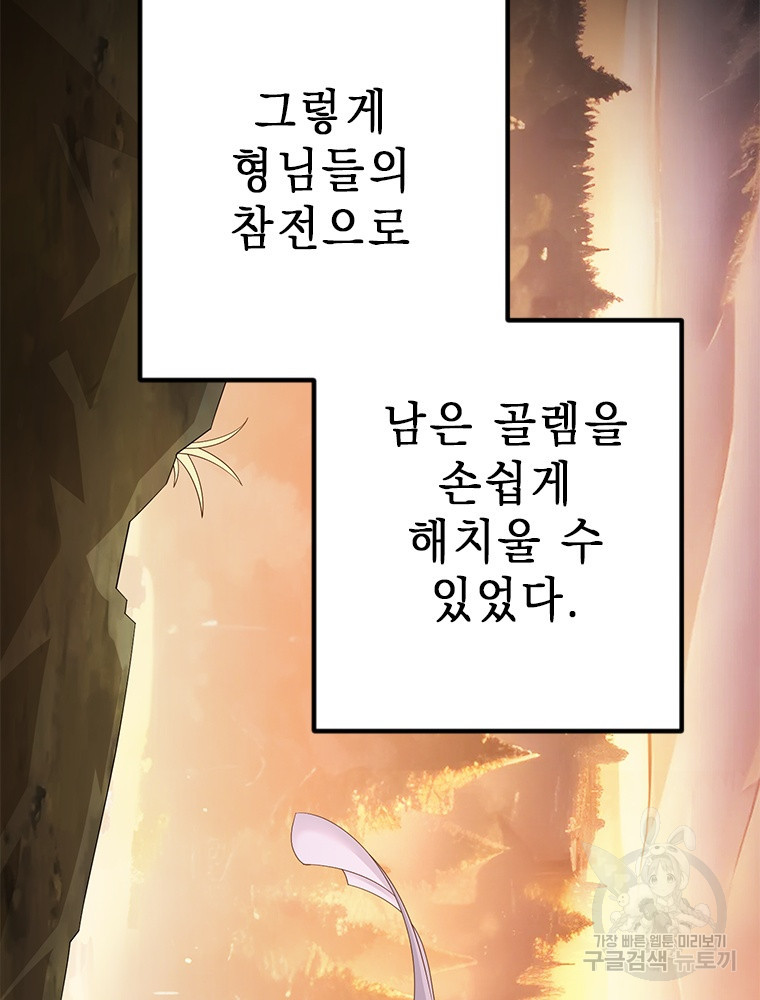 날백수, 스킬 하나로 정점에 서다 39화 - 웹툰 이미지 91