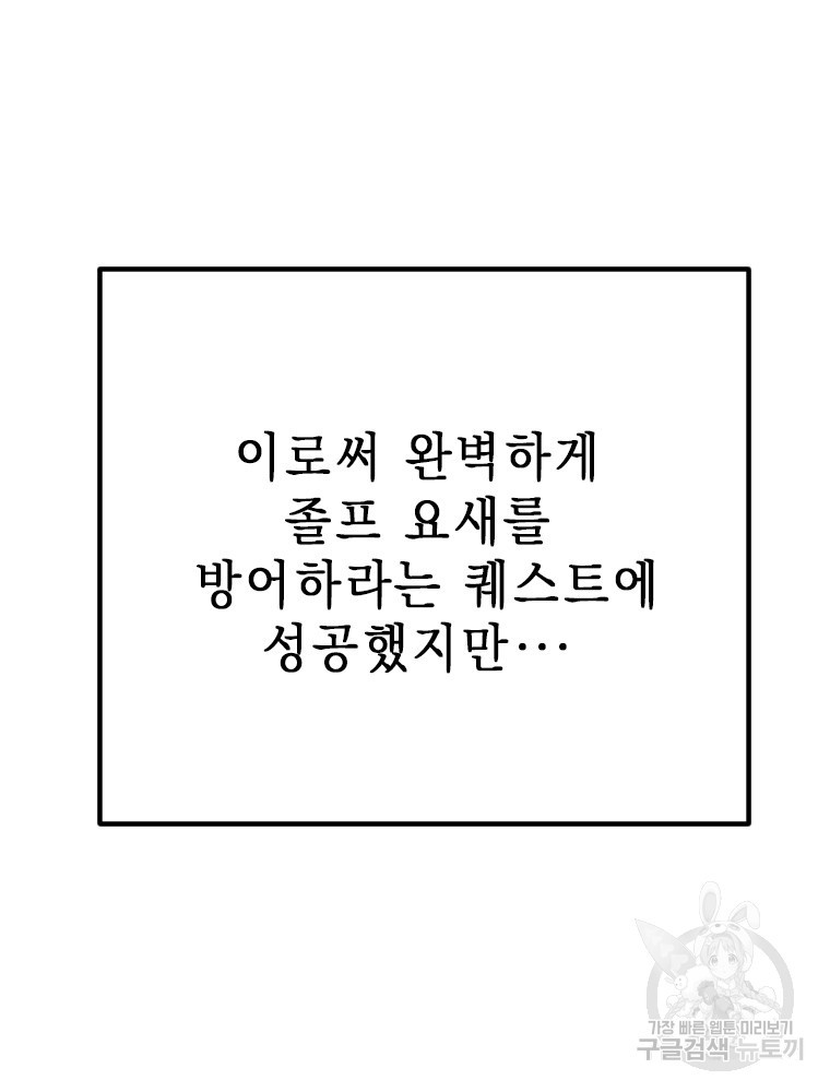 날백수, 스킬 하나로 정점에 서다 39화 - 웹툰 이미지 100