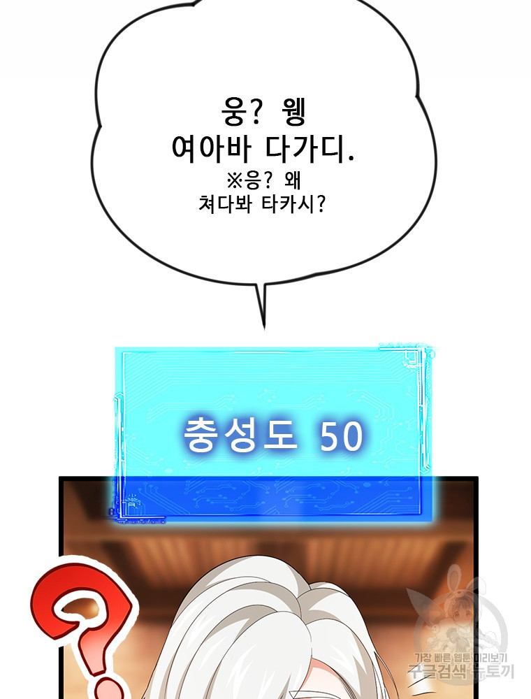 날백수, 스킬 하나로 정점에 서다 39화 - 웹툰 이미지 104