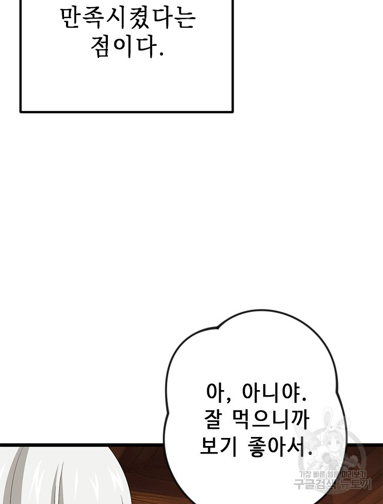 날백수, 스킬 하나로 정점에 서다 39화 - 웹툰 이미지 106