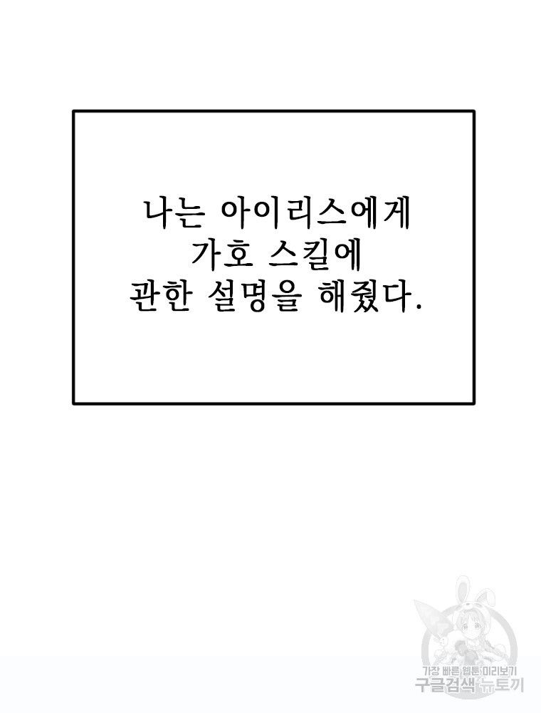 날백수, 스킬 하나로 정점에 서다 39화 - 웹툰 이미지 137