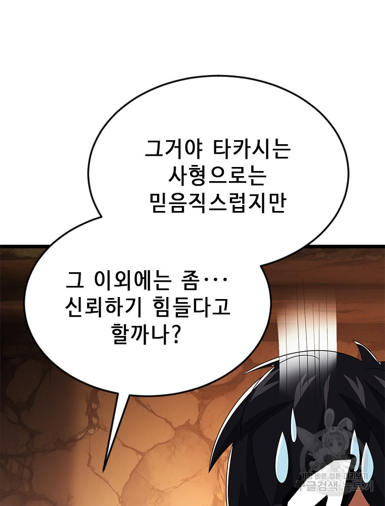 날백수, 스킬 하나로 정점에 서다 39화 - 웹툰 이미지 149