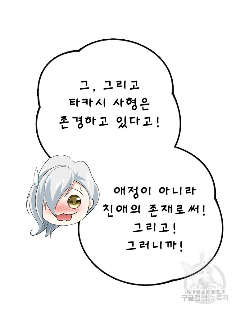 날백수, 스킬 하나로 정점에 서다 40화 - 웹툰 이미지 6