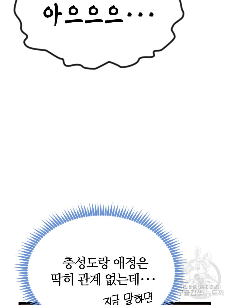 날백수, 스킬 하나로 정점에 서다 40화 - 웹툰 이미지 17