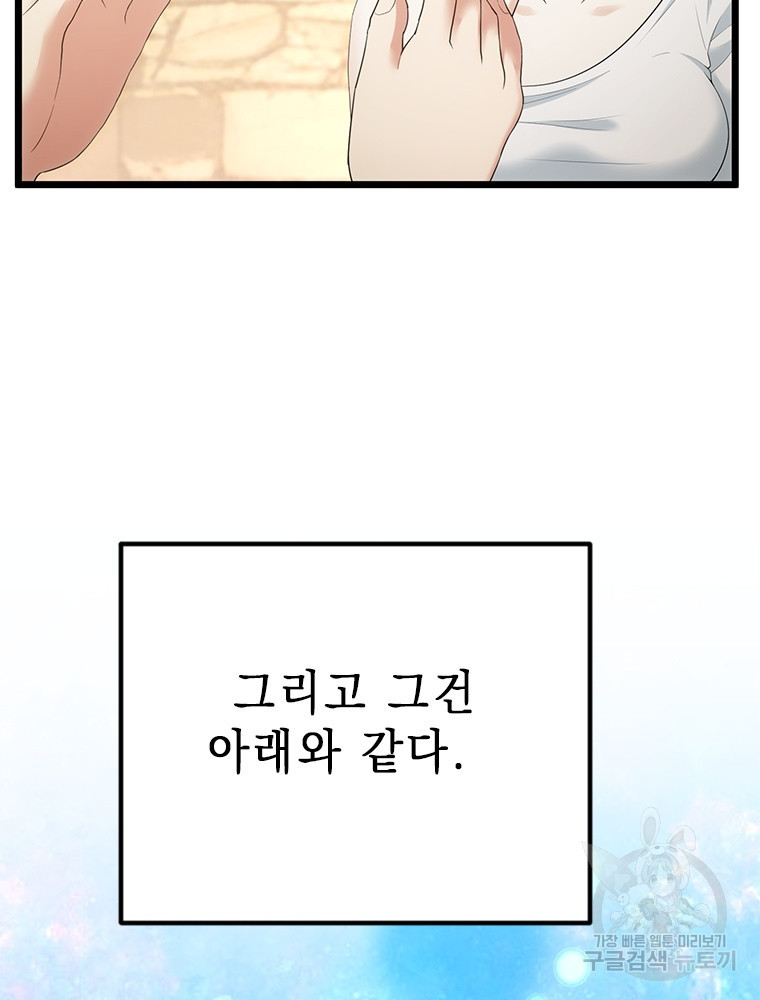 날백수, 스킬 하나로 정점에 서다 40화 - 웹툰 이미지 63