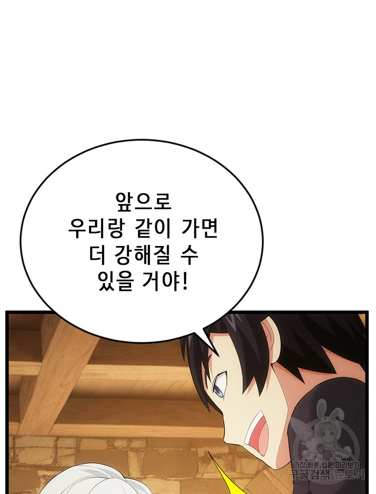 날백수, 스킬 하나로 정점에 서다 40화 - 웹툰 이미지 68