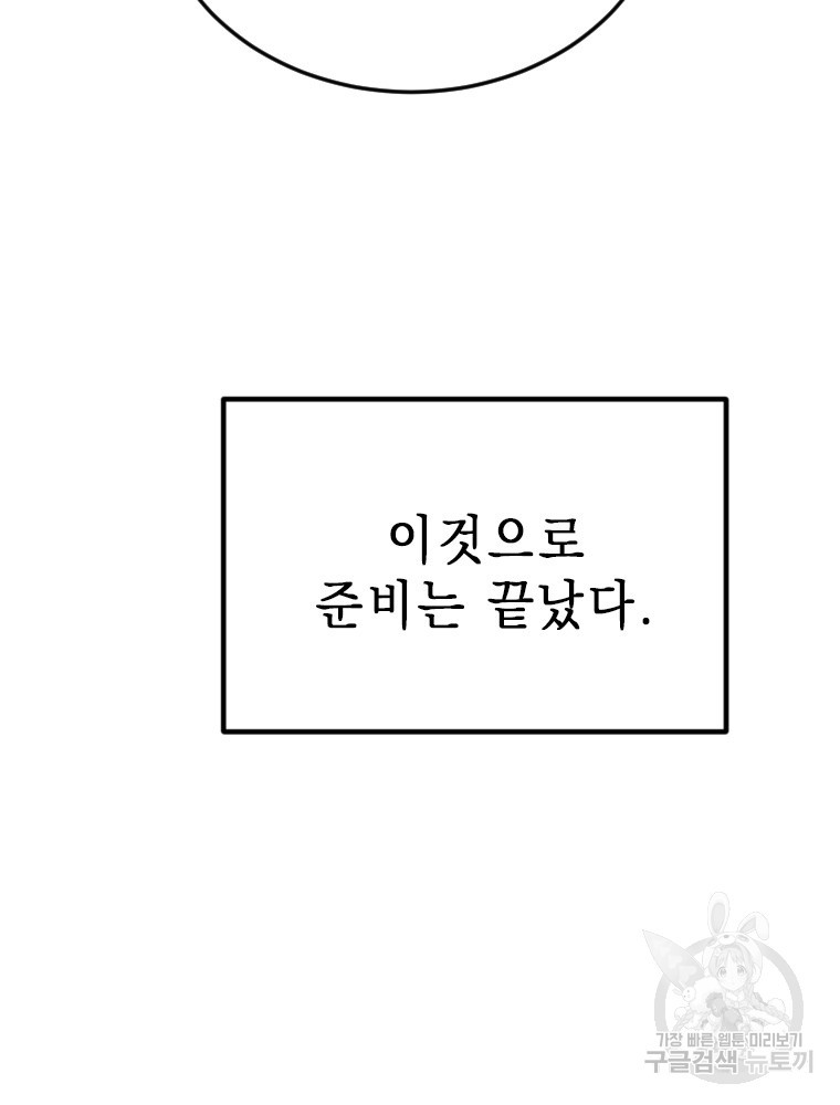 날백수, 스킬 하나로 정점에 서다 40화 - 웹툰 이미지 70