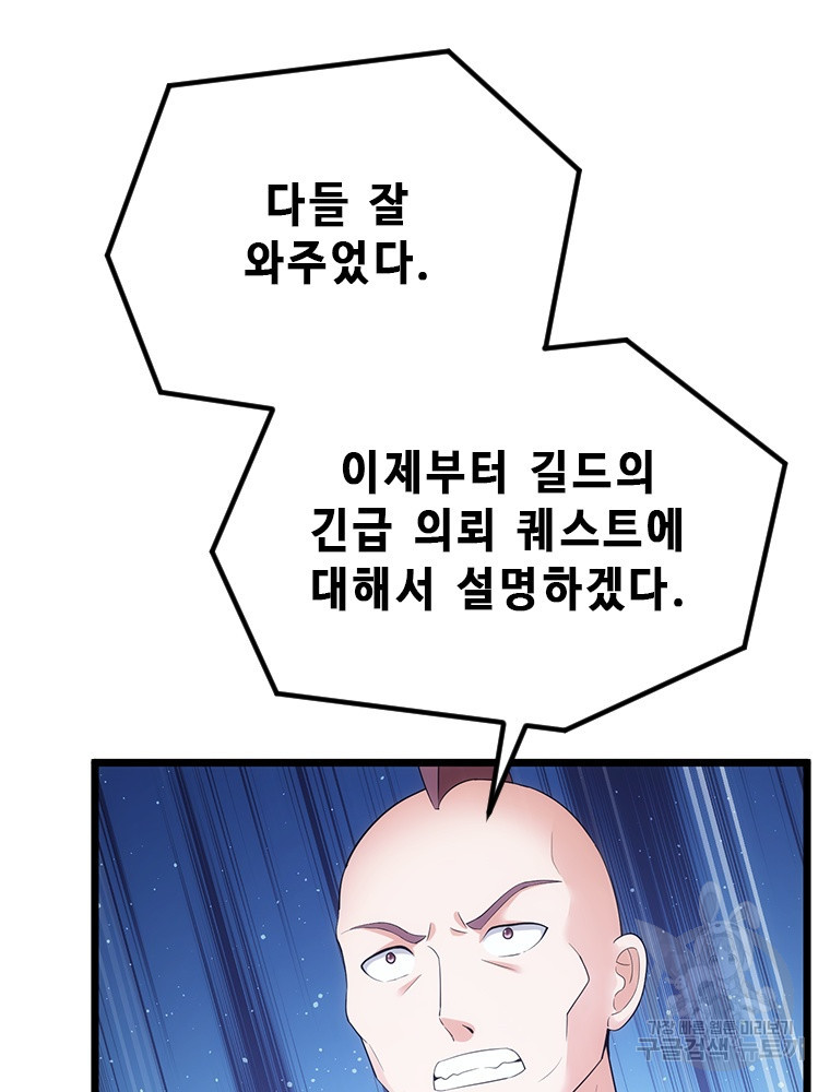 날백수, 스킬 하나로 정점에 서다 40화 - 웹툰 이미지 79