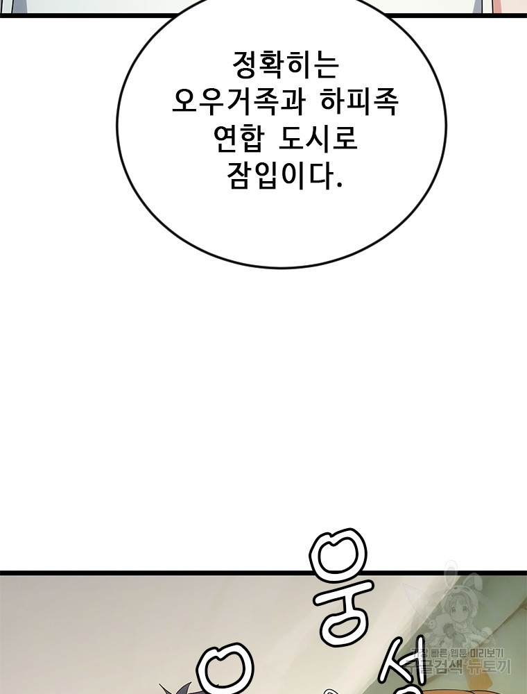 날백수, 스킬 하나로 정점에 서다 40화 - 웹툰 이미지 84