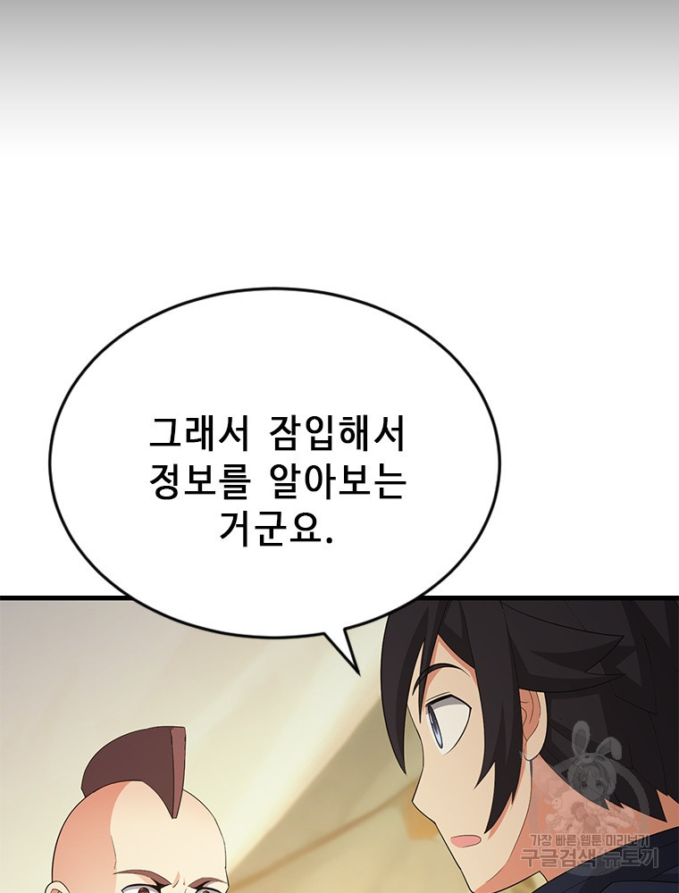 날백수, 스킬 하나로 정점에 서다 40화 - 웹툰 이미지 95