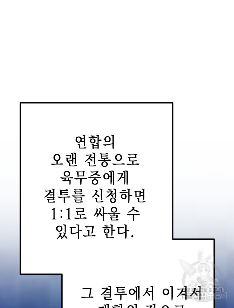 날백수, 스킬 하나로 정점에 서다 40화 - 웹툰 이미지 103