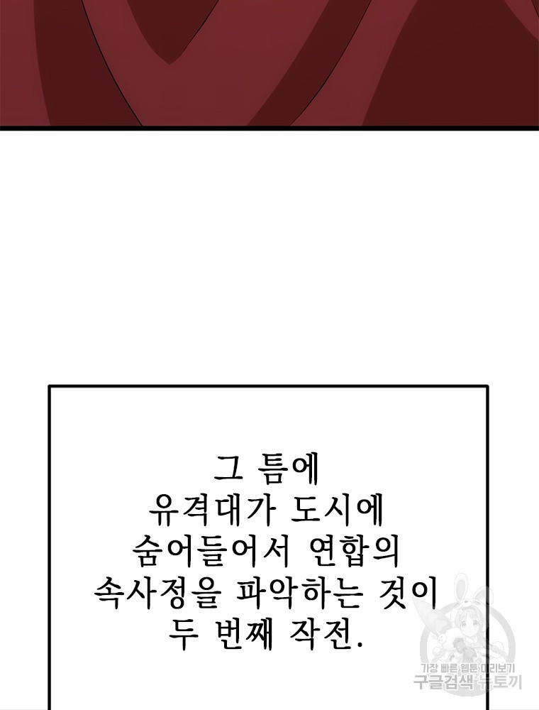 날백수, 스킬 하나로 정점에 서다 40화 - 웹툰 이미지 106