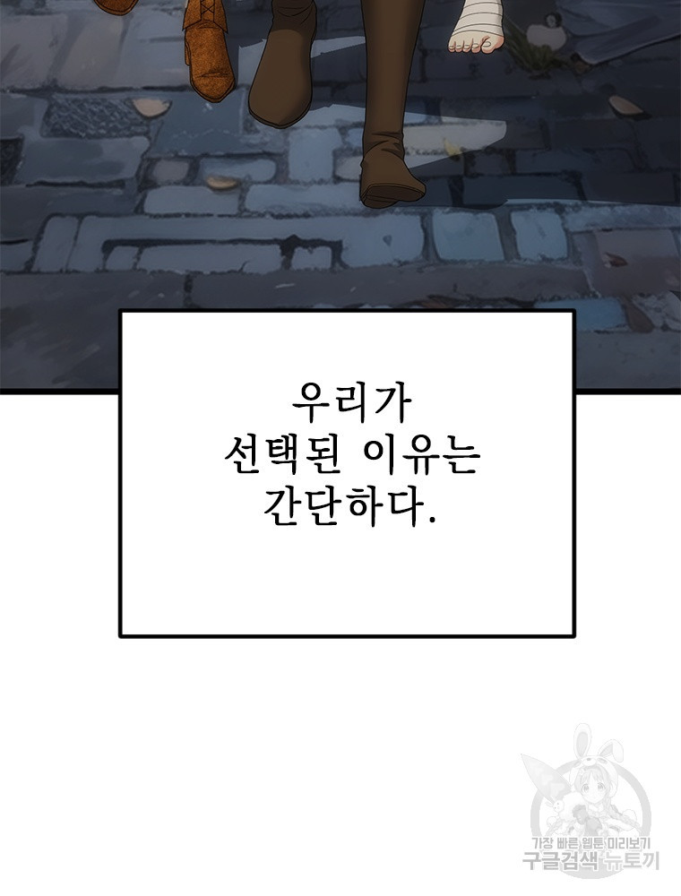 날백수, 스킬 하나로 정점에 서다 40화 - 웹툰 이미지 111