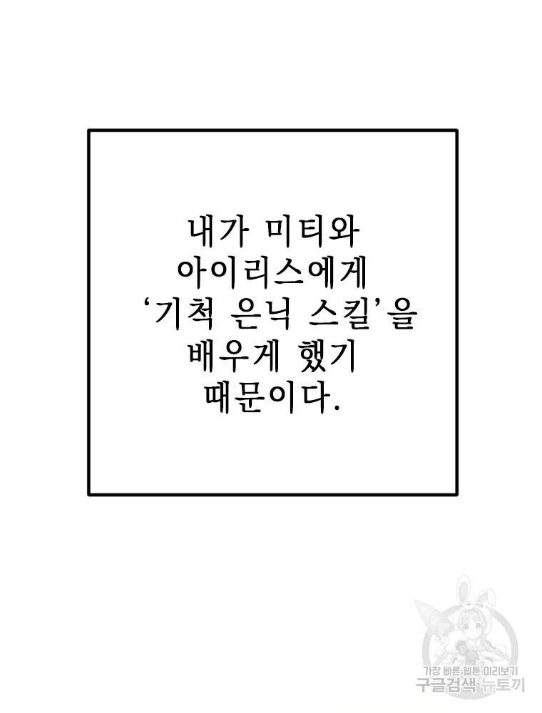 날백수, 스킬 하나로 정점에 서다 40화 - 웹툰 이미지 116