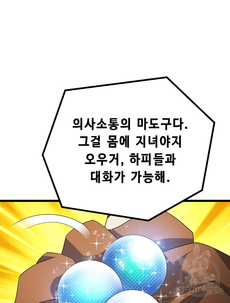 날백수, 스킬 하나로 정점에 서다 40화 - 웹툰 이미지 127